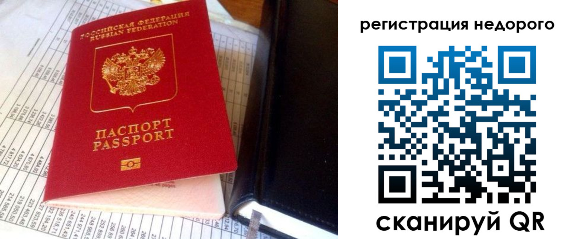 прописка ребенка в Кохме