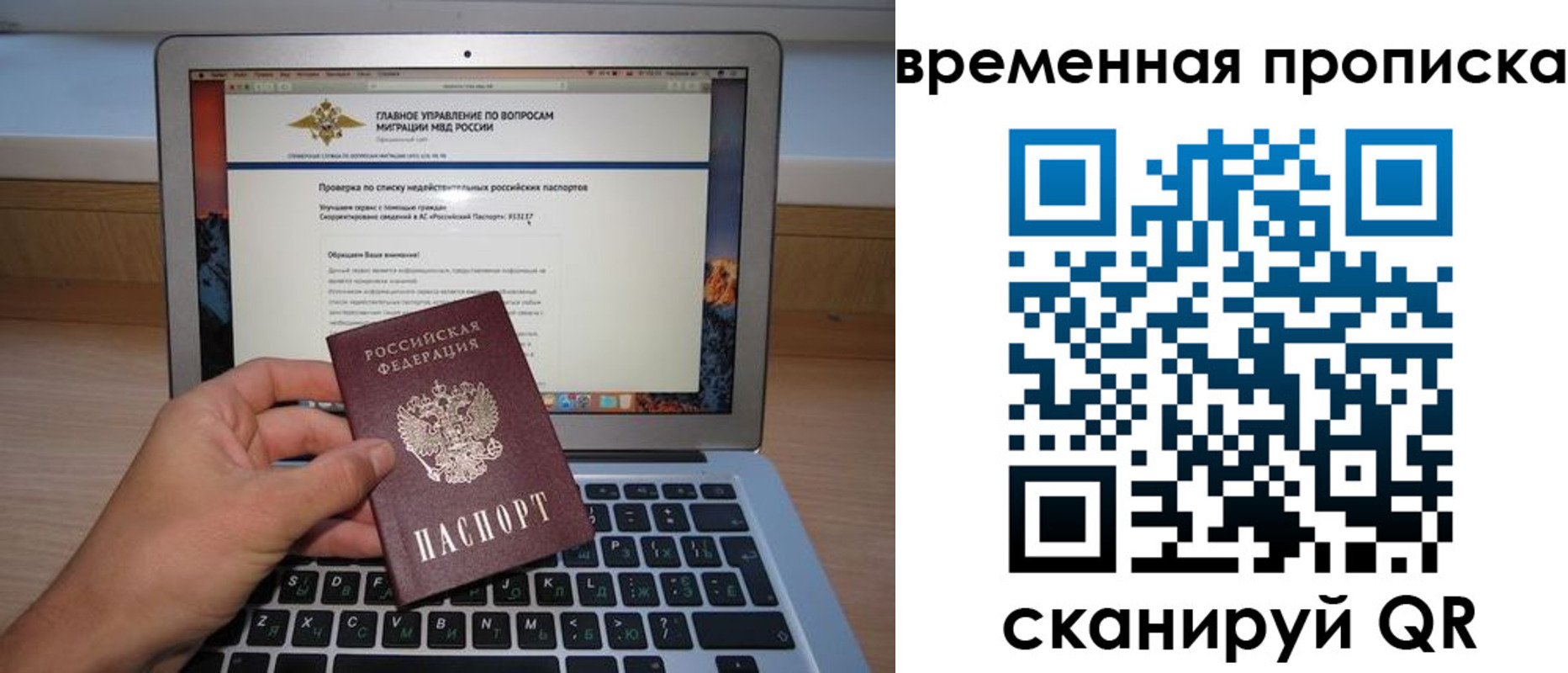 временная регистрация для всех в Кохме