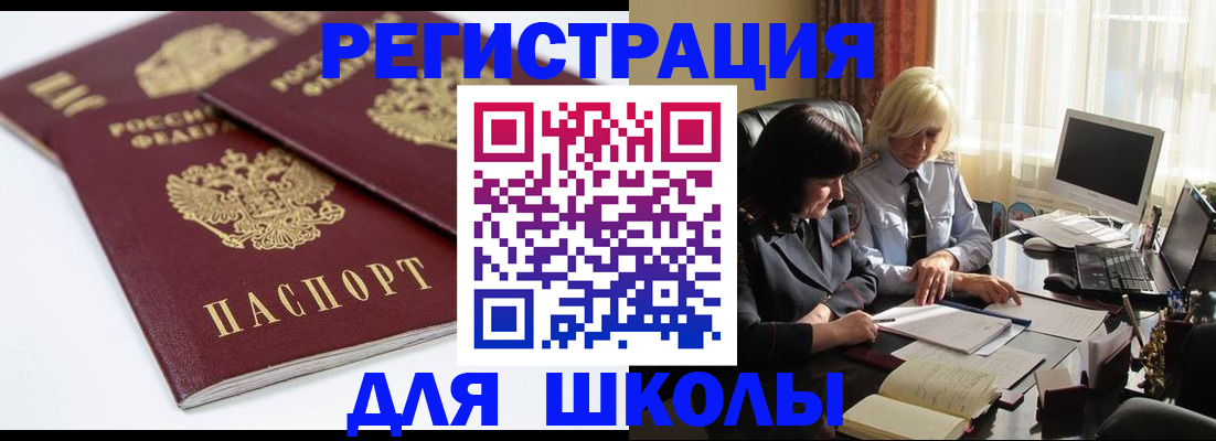 прописка для школы в Кохме