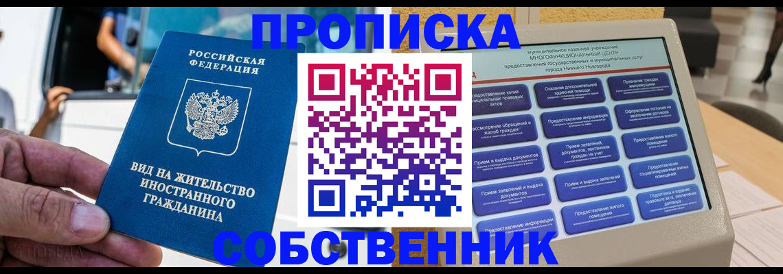 прописка от собственника в Кохме