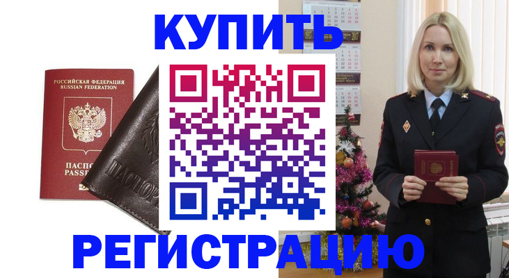 купить прописку в Кохме